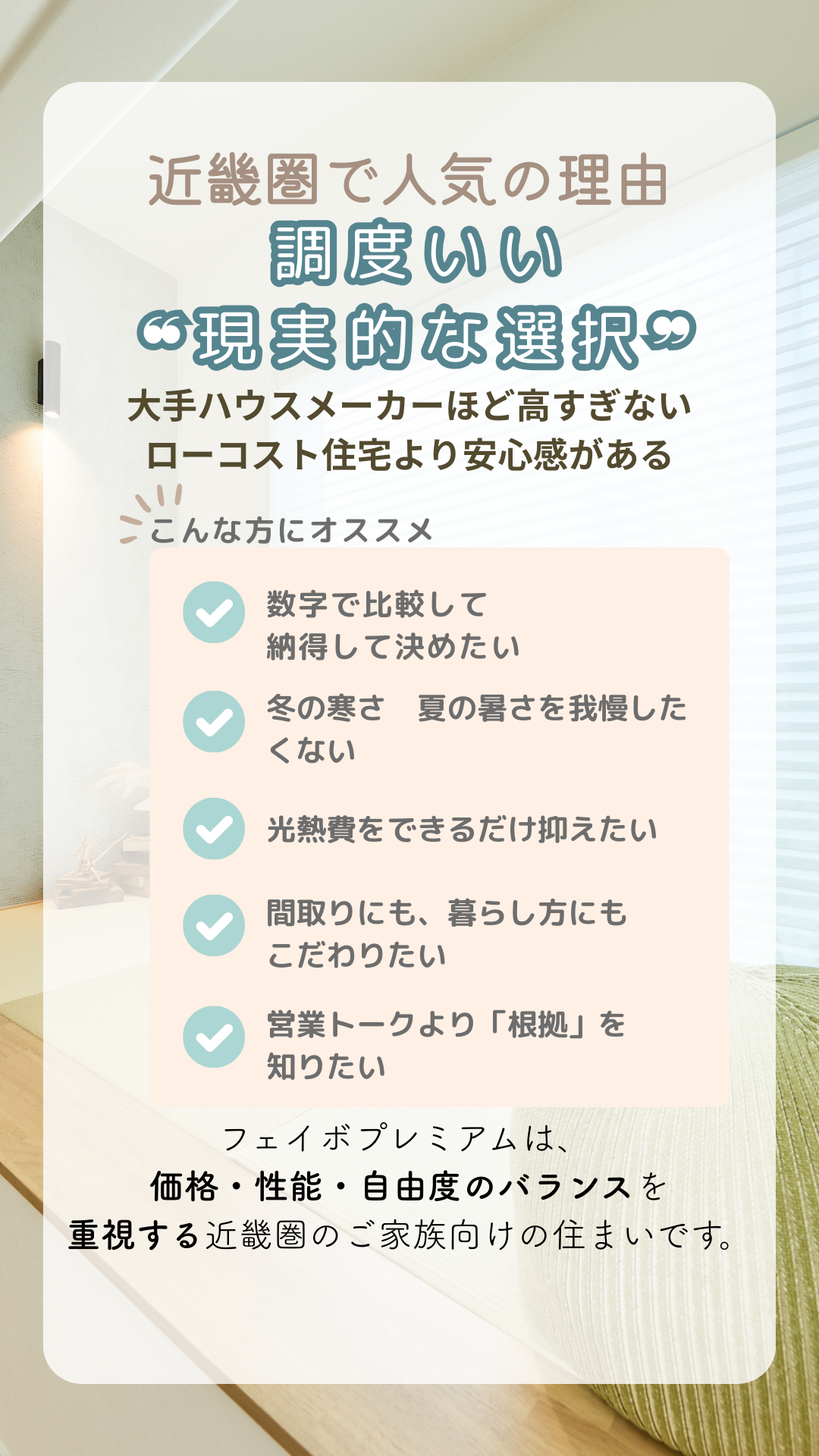 驚きの性能！住宅の未来を体感するチャンス